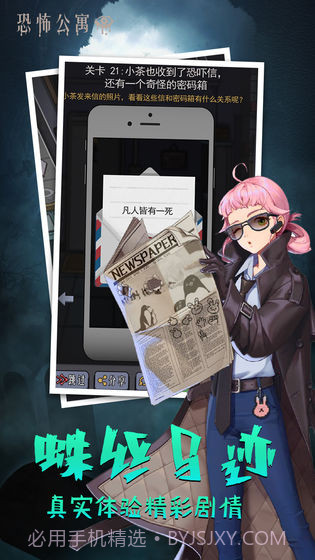 恐怖公寓联机版截图3