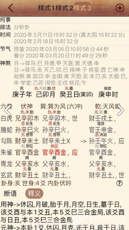 大师六爻(大师六爻排盘)V5.1 安卓免费版截图2