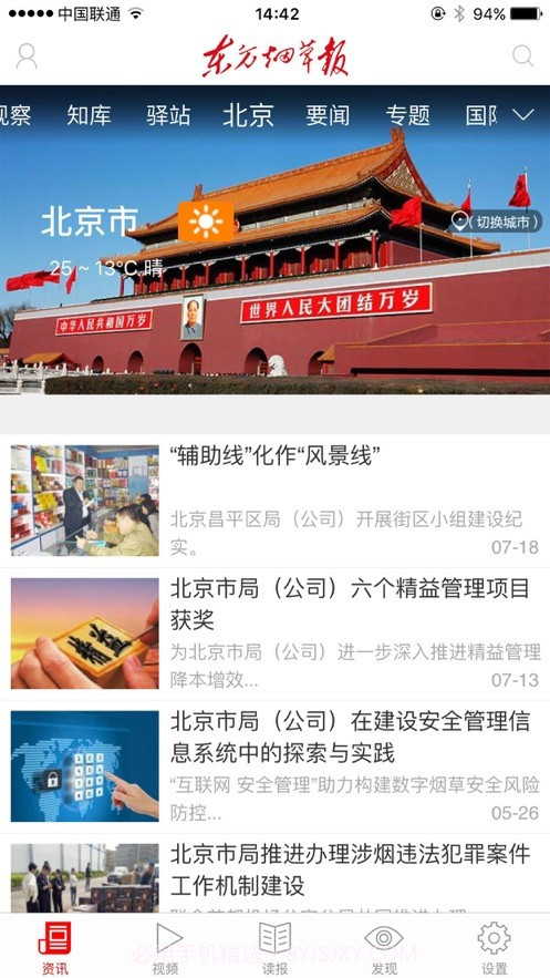 东方烟草报截图2 东方烟草报截图2