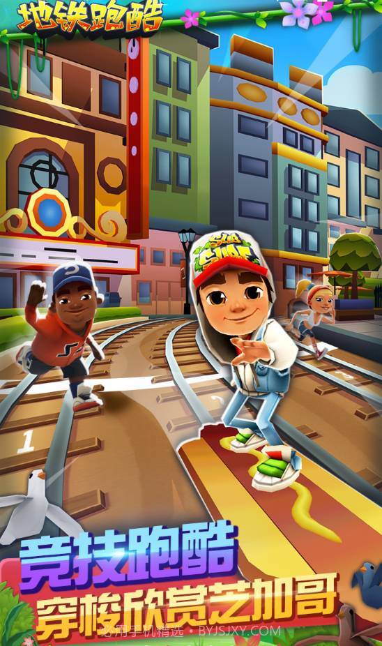 地铁跑酷芝加哥内置菜单截图2