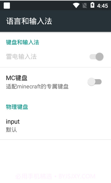MC键盘app截图2 MC键盘app截图2