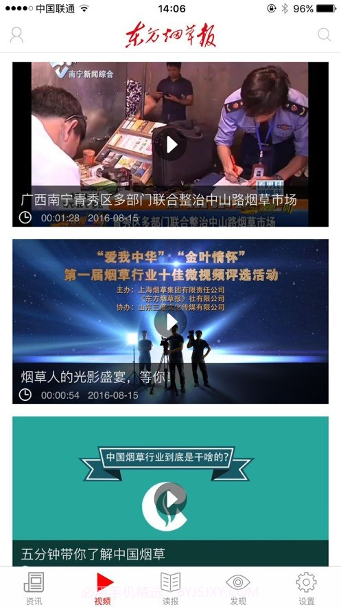 东方烟草报截图3 东方烟草报截图3