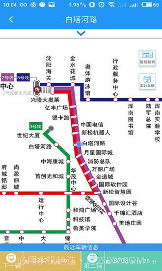 智慧电车app截图3