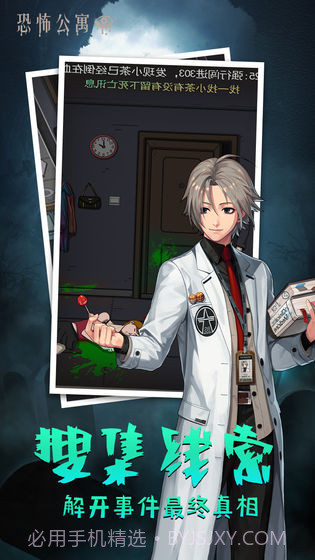 恐怖公寓联机版截图1