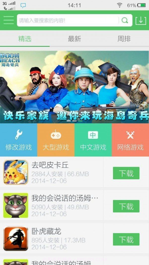 百分网盒子安装截图2