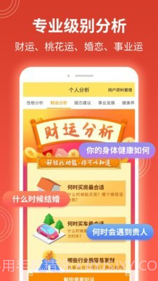 一言命理截图2