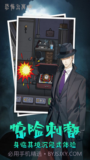 恐怖公寓联机版截图2