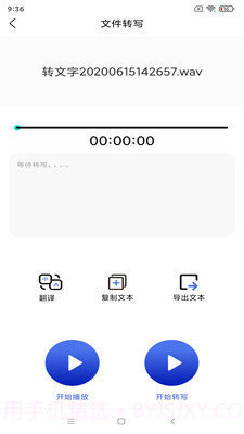 智能语音识别截图3 智能语音识别截图3
