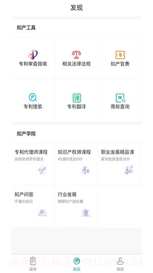 专利代理师易题库截图3