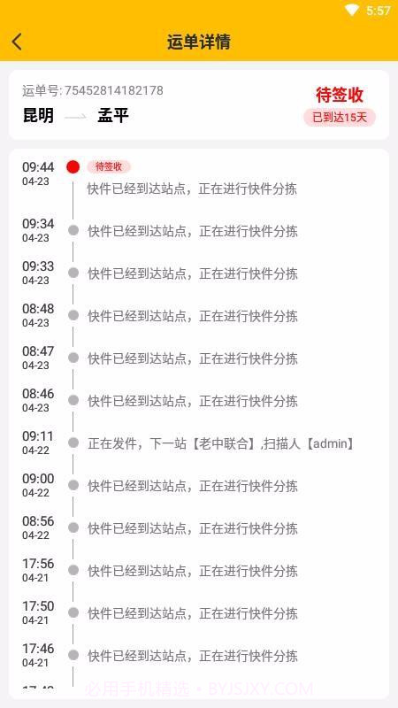 丢必赔快递截图3