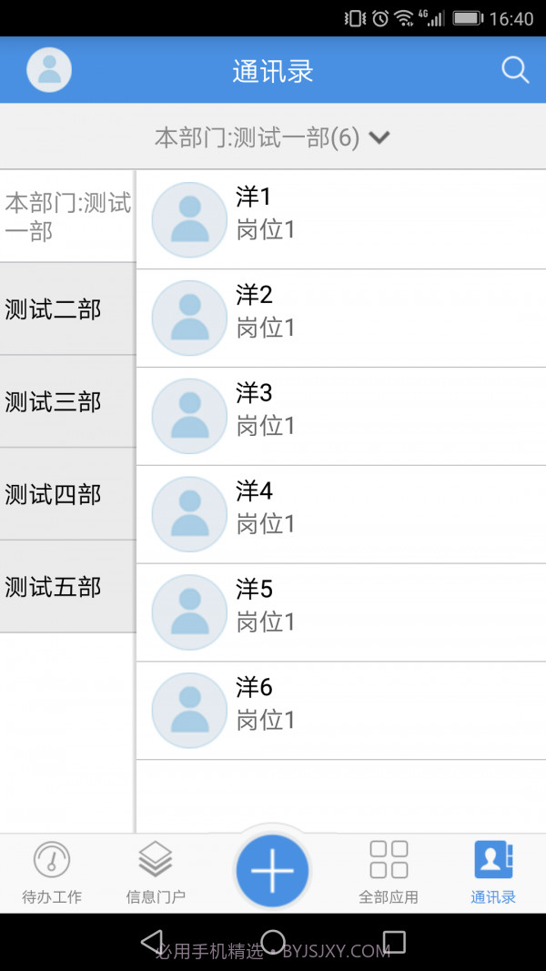 移动协同截图4 移动协同截图4