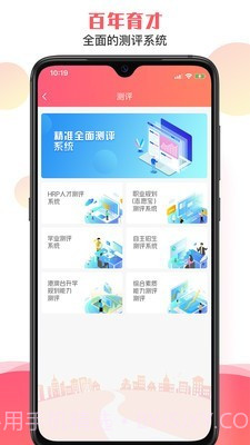 百年育才截图5 百年育才截图5