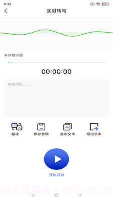 智能语音识别截图1 智能语音识别截图1