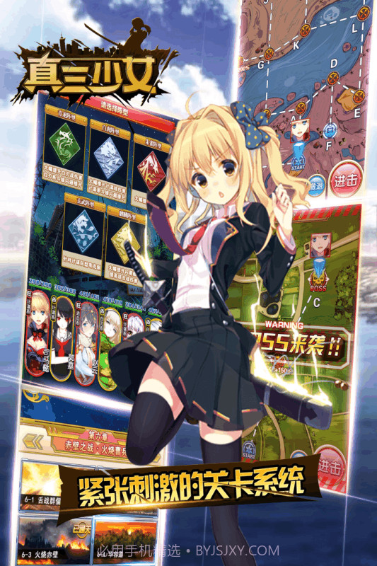 真三少女手游截图3