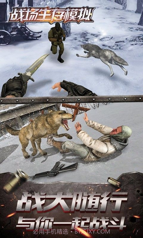 战场生存模拟截图1 战场生存模拟截图1