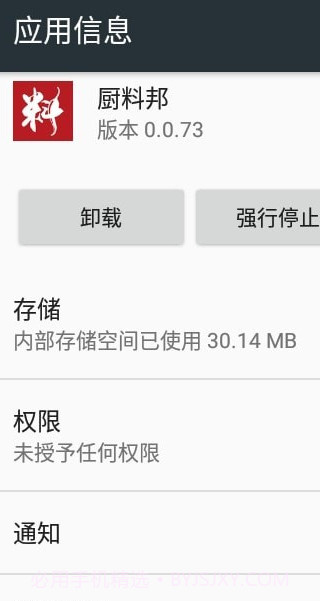 厨料邦截图1 厨料邦截图1
