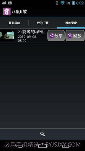 八度K歌截图4 八度K歌截图4