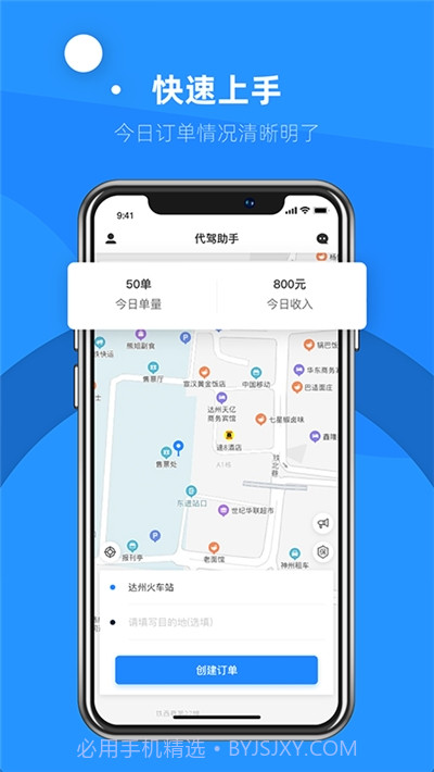 代驾助手2(代驾计价器)截图2