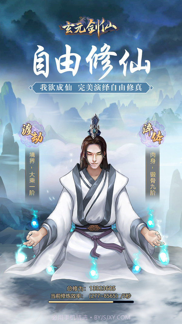 玄元剑仙凡人修真截图1 玄元剑仙凡人修真截图1