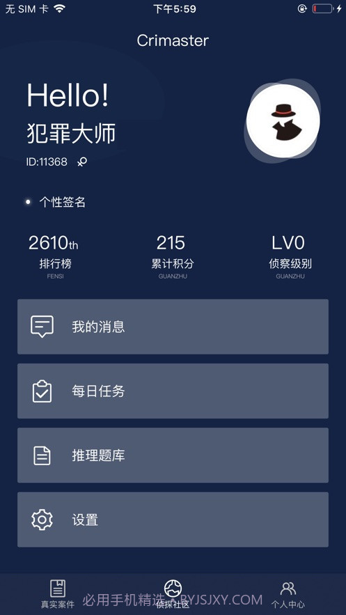 犯罪大师无言的爱截图1 犯罪大师无言的爱截图1