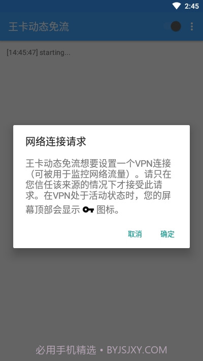 王卡动态免流软件最新版截图3