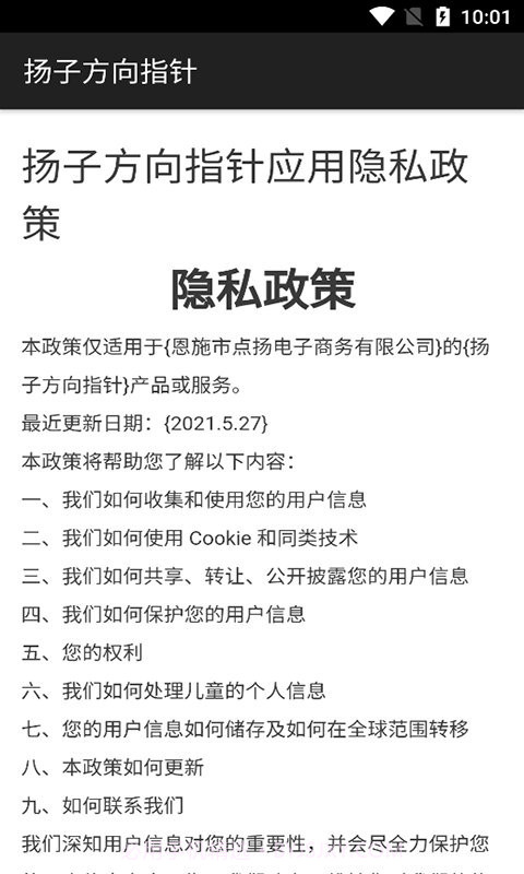 扬子方向指针截图1