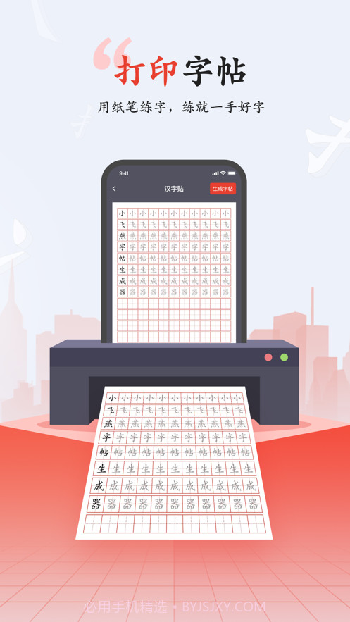 小飞燕字帖截图4