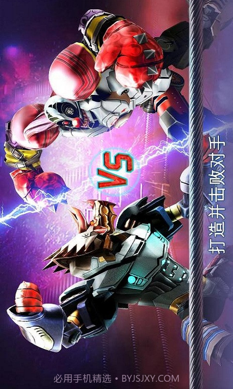 铁甲钢拳截图4 铁甲钢拳截图4