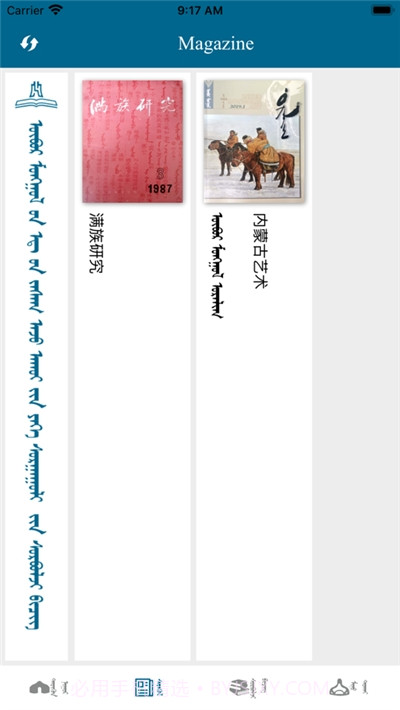 掌上蒙汉双语图书馆截图2