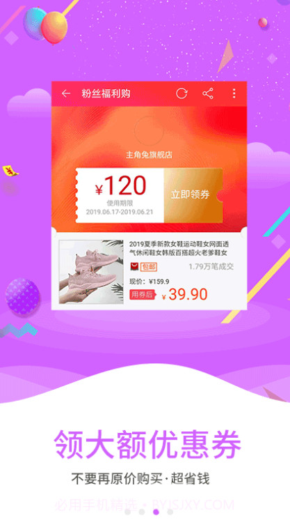 省钱淘(折扣购物网站大全)安卓免费版截图2