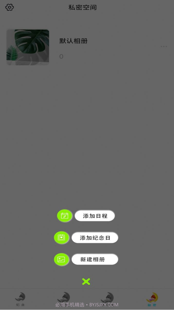 睡觉时间助手截图3