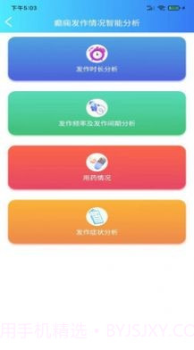 痫来无事医生端截图3