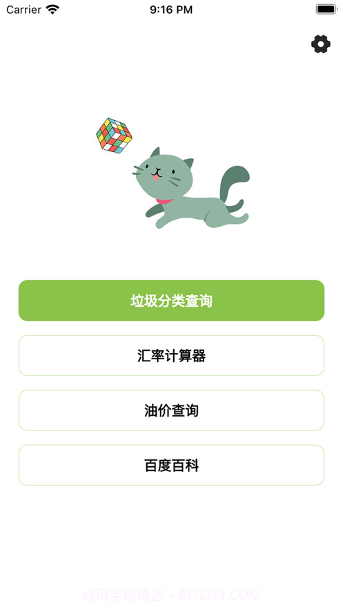 喵的工具箱截图2 喵的工具箱截图2