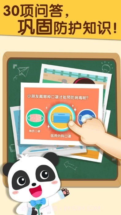 宝宝防护手册截图3