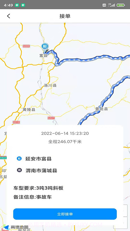 运邦邦司机端截图2