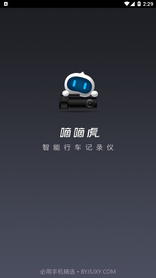 嘀嘀虎行车记录仪截图1