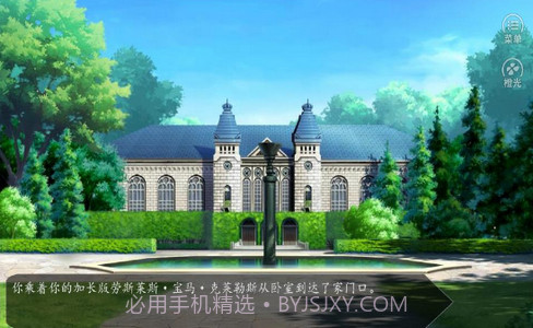 玛丽苏之旅手机版下载截图2