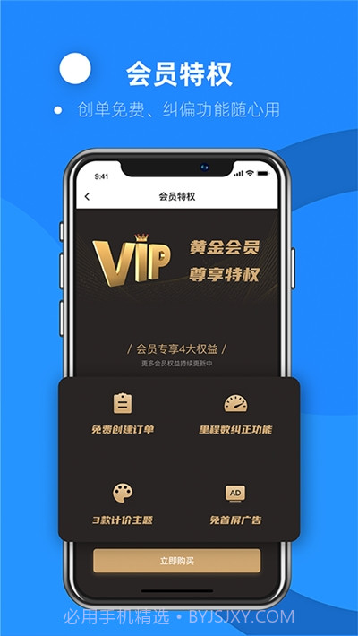 代驾助手2(代驾计价器)截图3