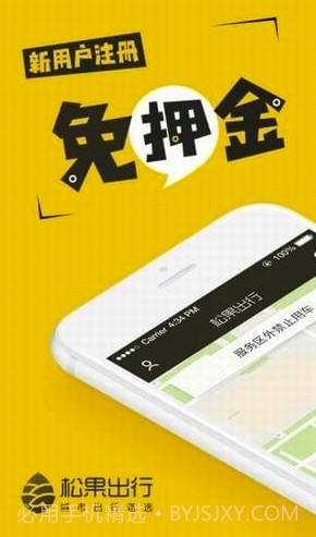 松果出行v5.17截图1