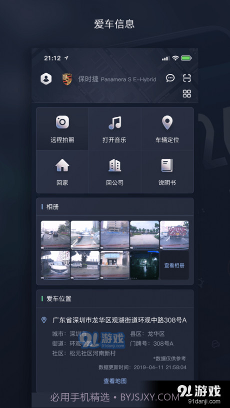 天之眼互联截图2
