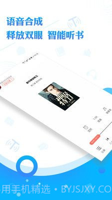 书虫听书吧截图3