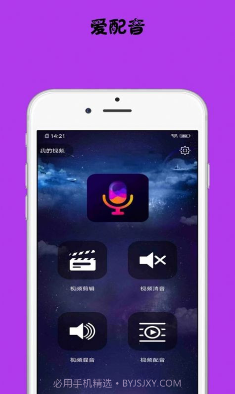 小视频配音截图2