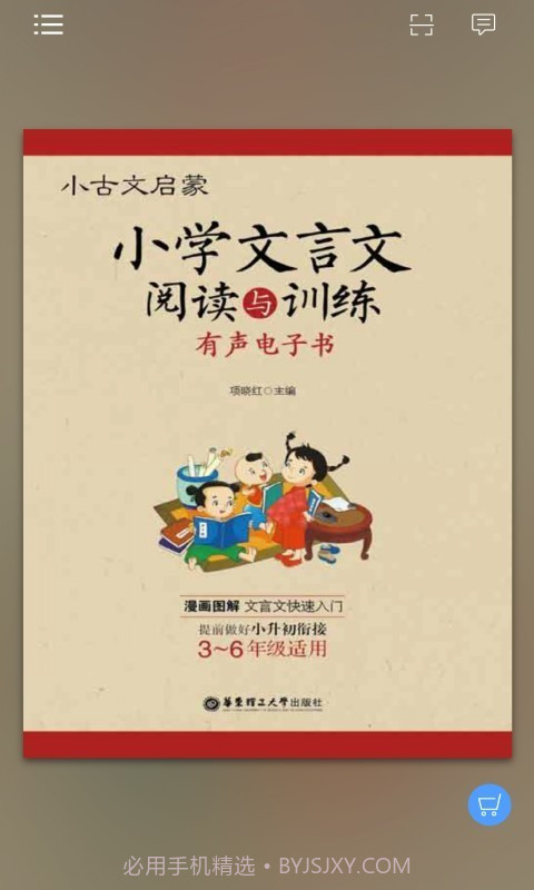 小学文言文启蒙截图1 小学文言文启蒙截图1