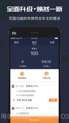 万顺车主APP截图2