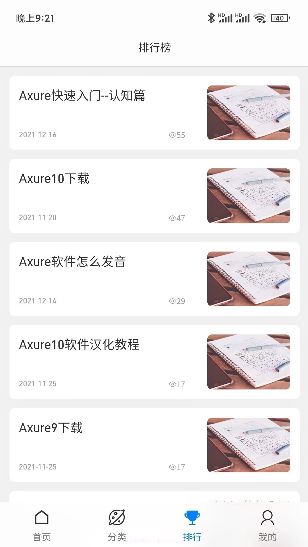 Axure教程截图4