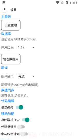 铁锈助手2.0截图1 铁锈助手2.0截图1