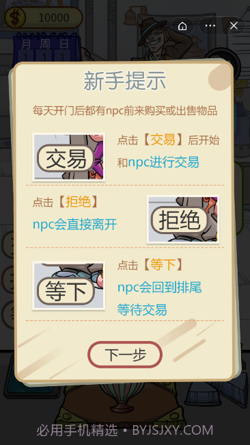 古董小铺截图4 古董小铺截图4