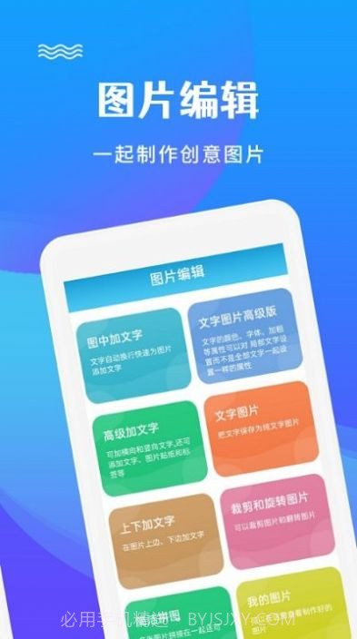 图片编辑文字秀截图2