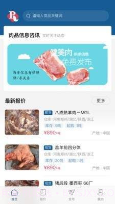 中国肉品截图3