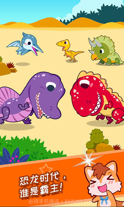 恐龙侏罗纪公园截图3